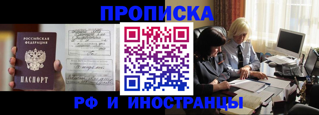 прописка для работы в Сальске